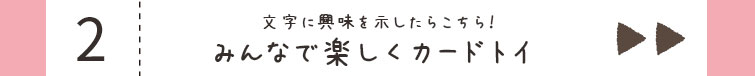 みんなで楽しくカードトイ