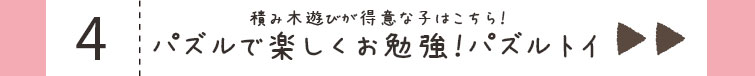 パズルで楽しくお勉強！パズルトイ