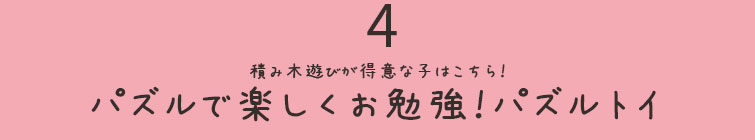 パズルで楽しくお勉強！パズルトイ