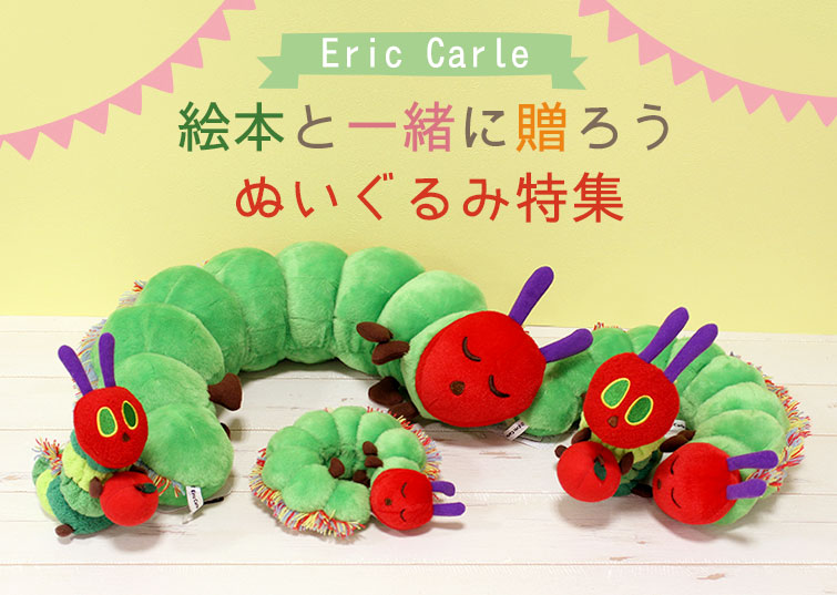 ぬいぐるみ特集 | キャラクターモール ドリぽけ
