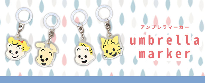 アンブレラ マーカー