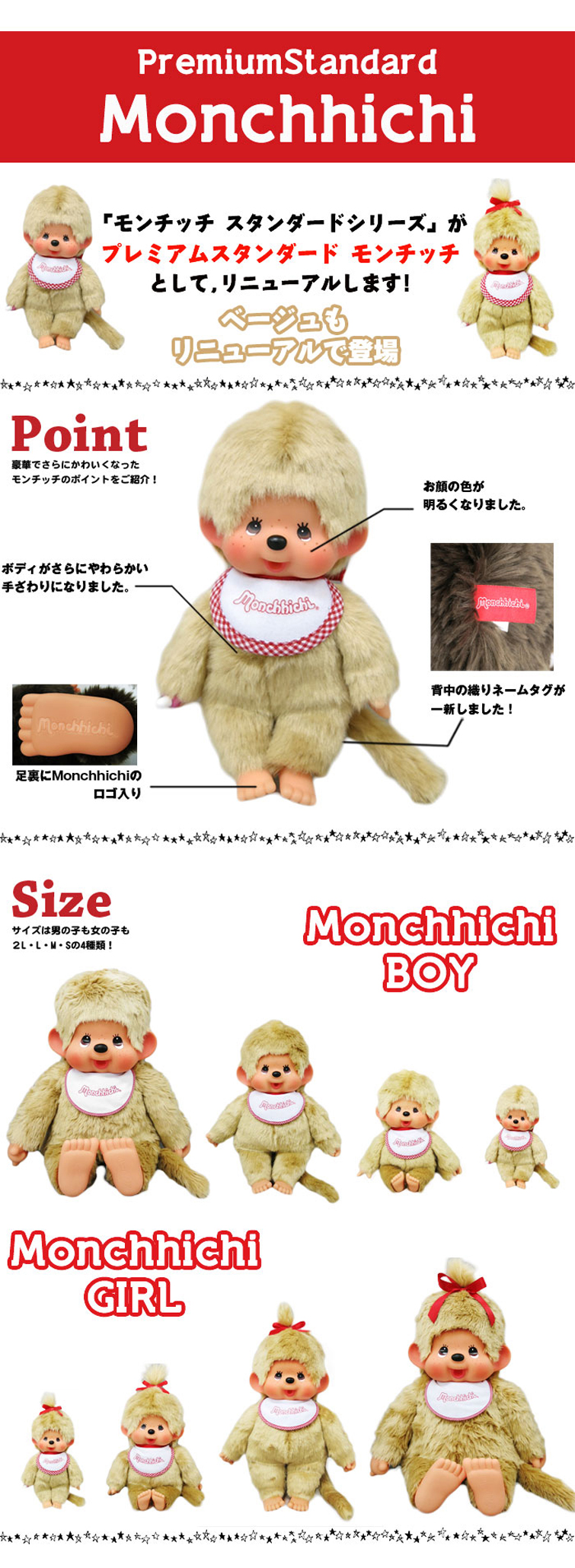 モンチッチ プレミアムスタンダード ぬいぐるみ L ベージュ 男の子 約41cm