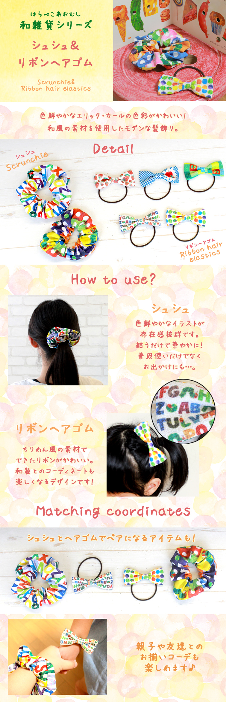 はらぺこあおむし 髪飾り ミニシュシュ アルファベット Ckec0009 キャラクターモール ドリぽけ