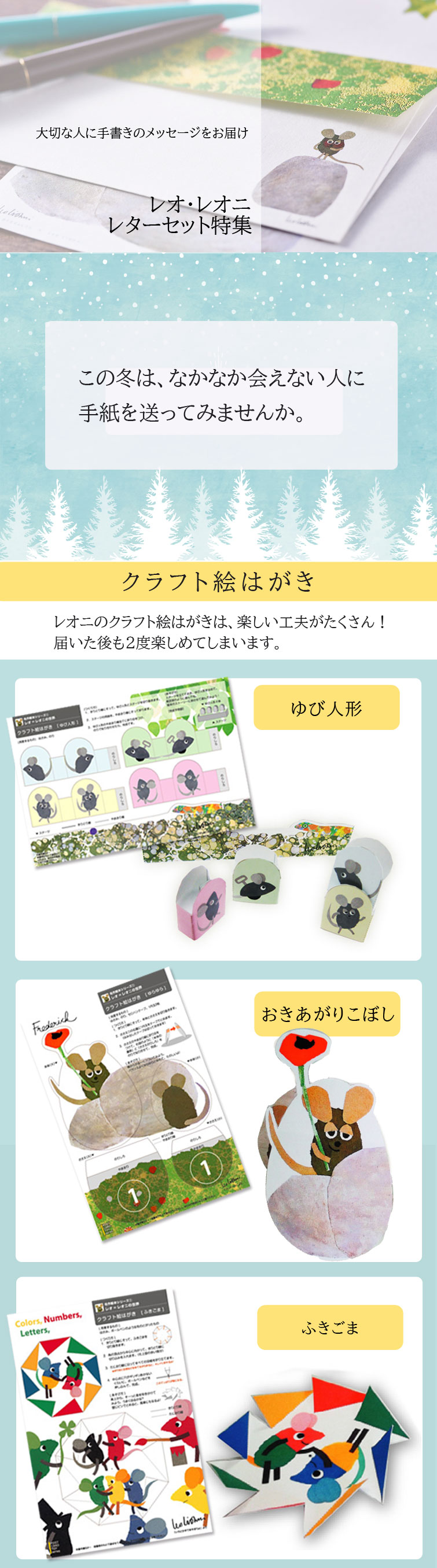 レオニ　手紙特集TOP