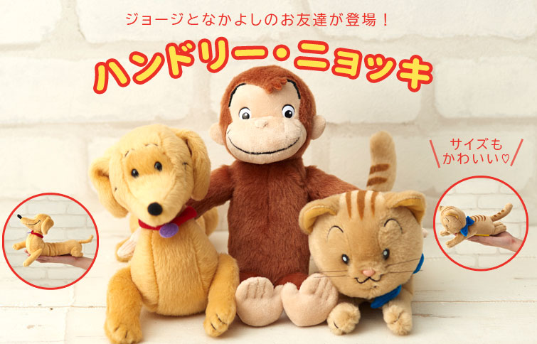 ぬいぐるみ特集 | キャラクターモール ドリぽけ