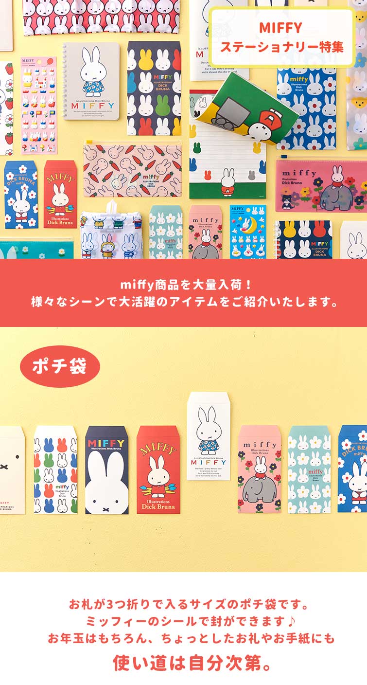 ステーショナリー特集 キャラモール ドリぽけ